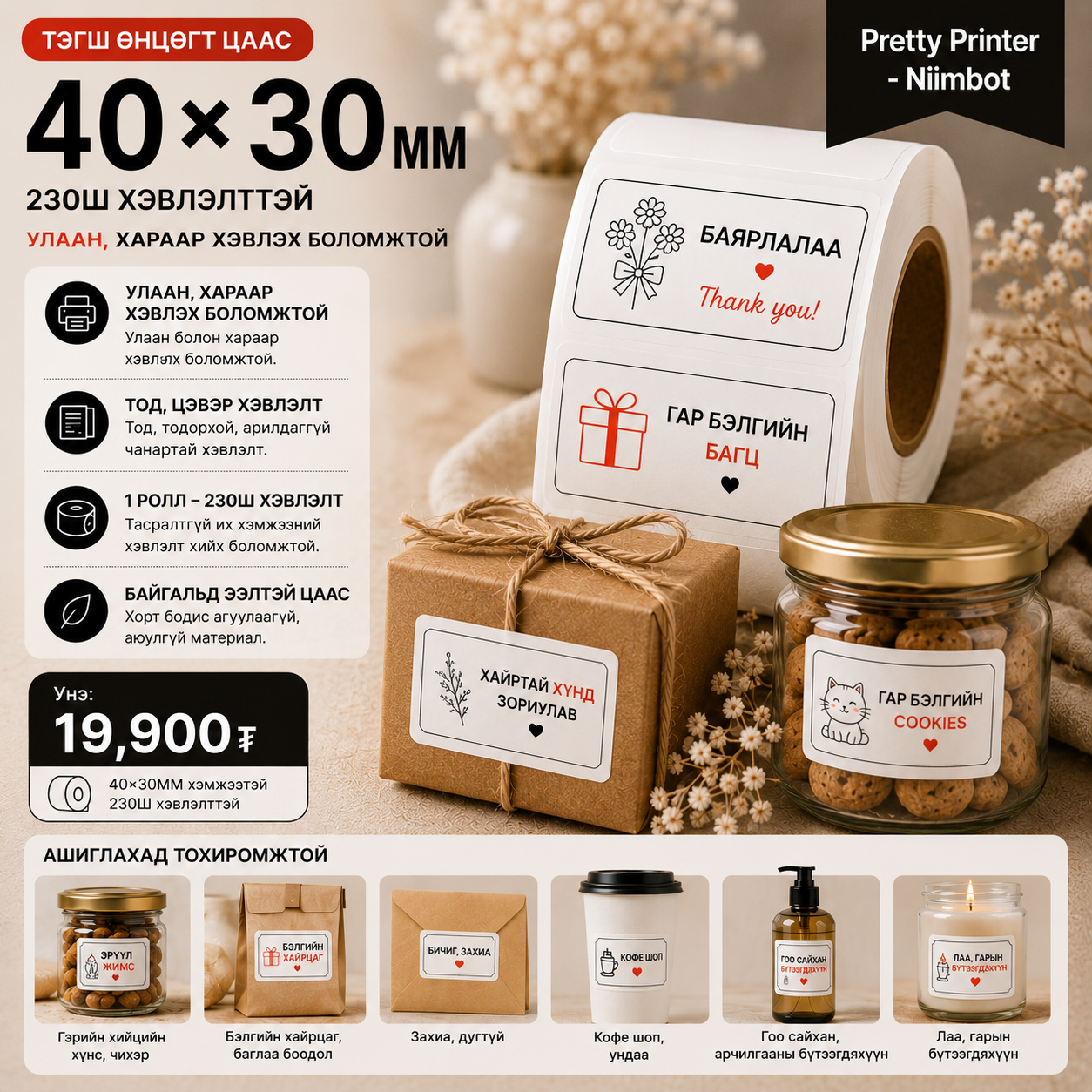 40х30мм цагаан тэгш өнцөгт цаас (улаан хар) - 40x30-red-black