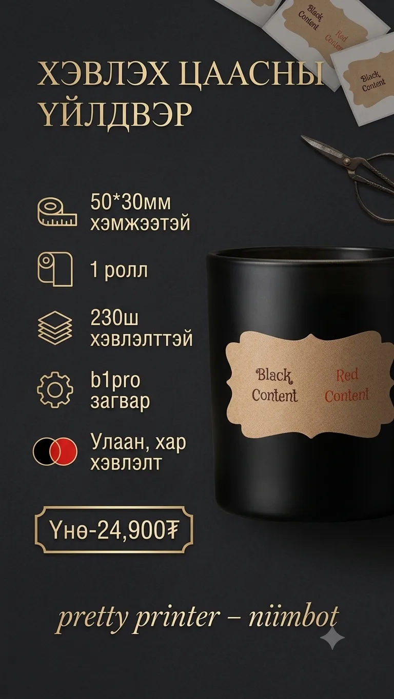 50x30мм тэгш бус хүрээтэй картон өнгөтэй цаас — 50x30-red-and-black