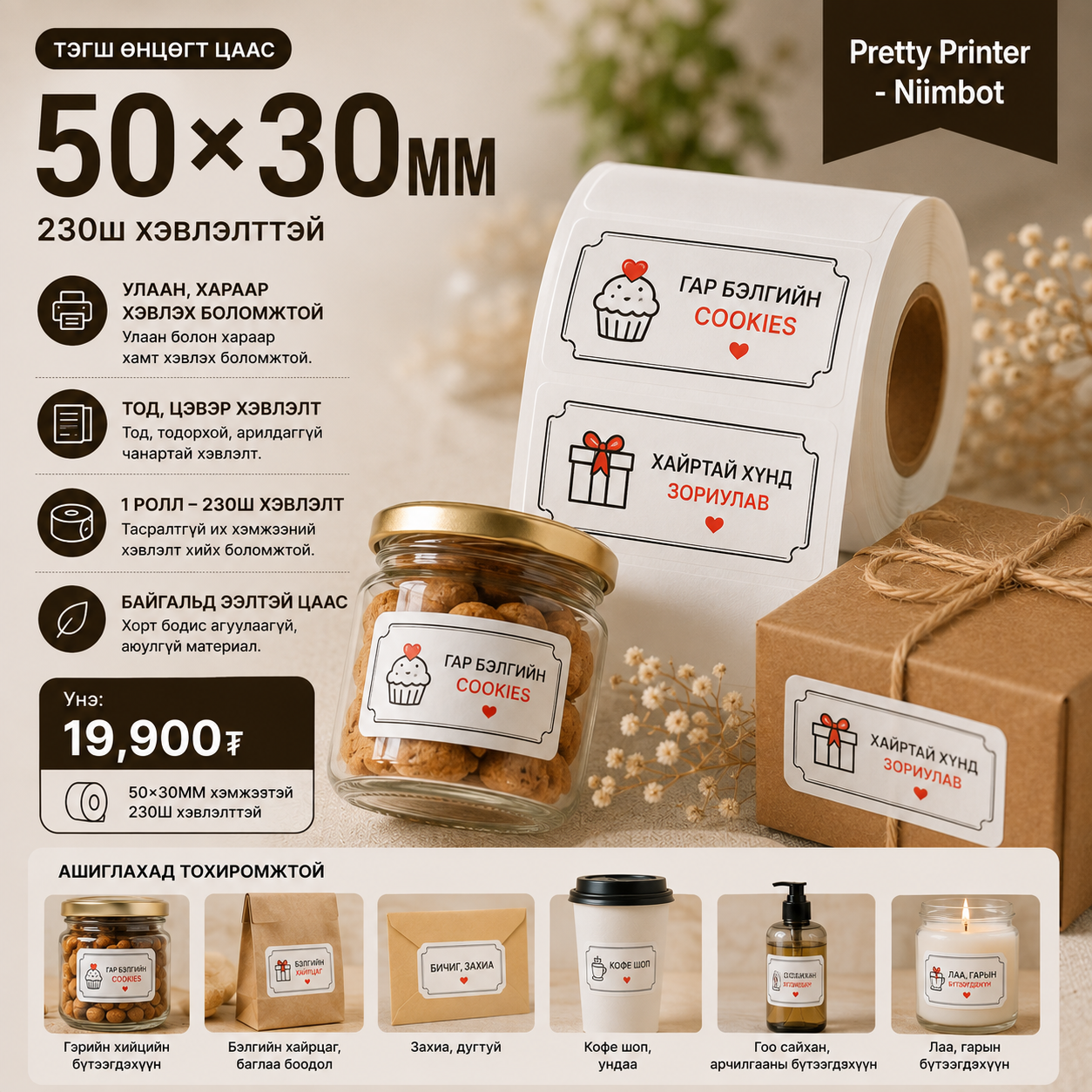 50х30мм цагаан тэгш өнцөгт цаас (улаан хар) - 50x30-red-black