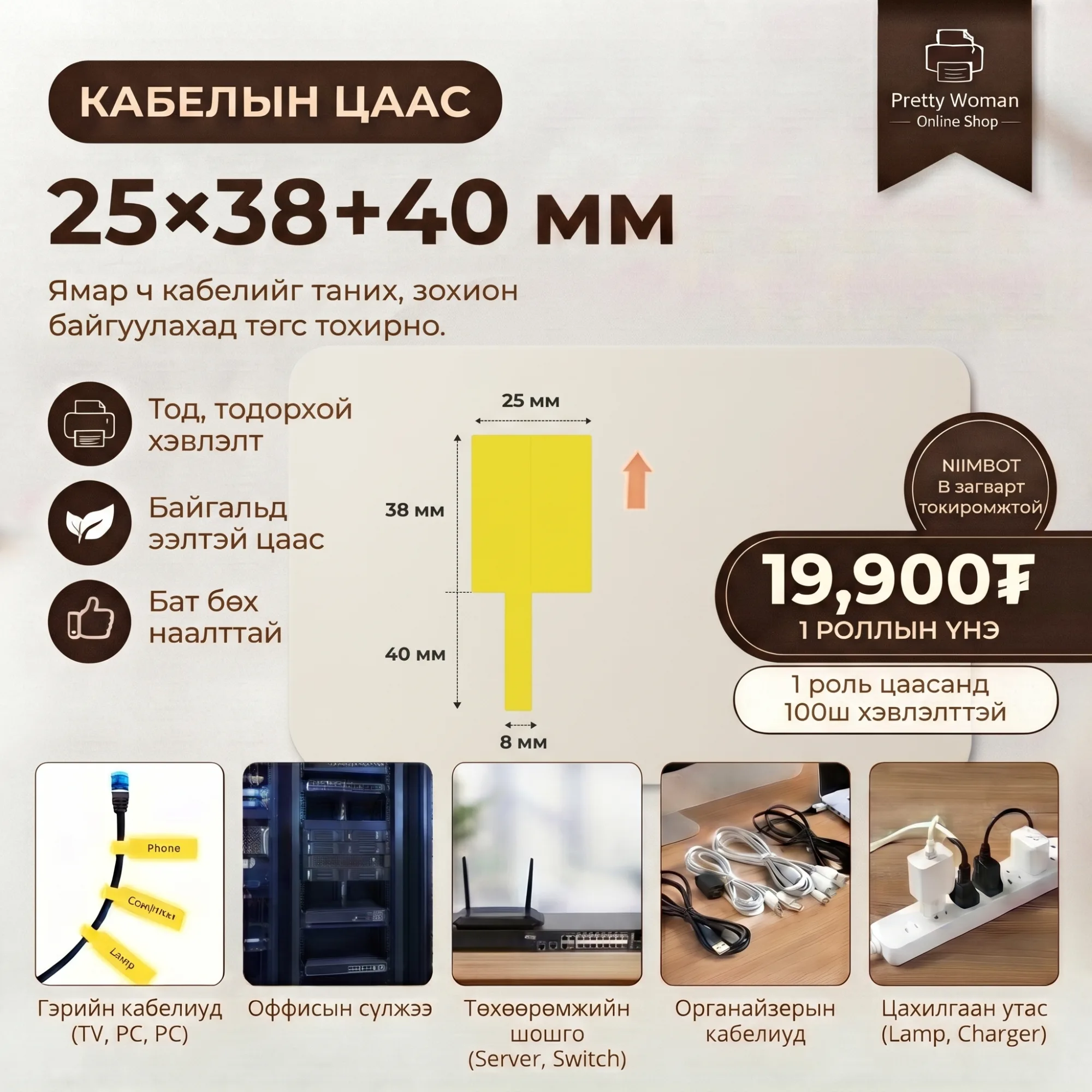 Кабелын шар цаас 25х38+40мм — 25х38+40