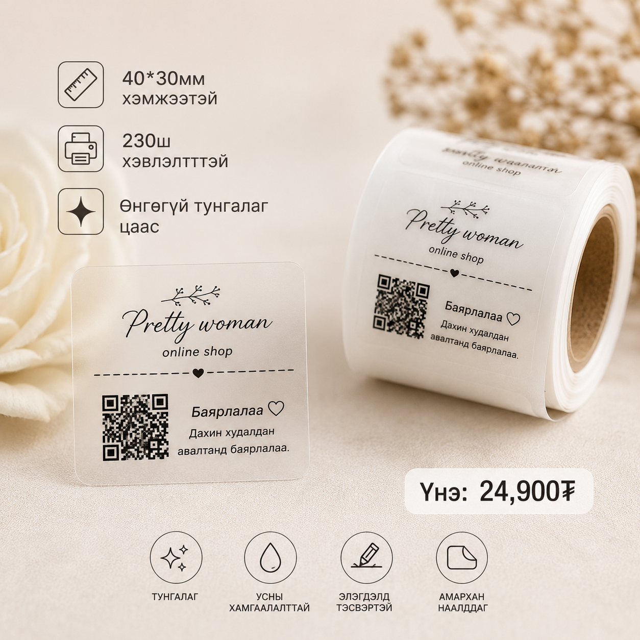 40х30мм тунгалаг тэгш өнцөгт цаас - 40х30мм