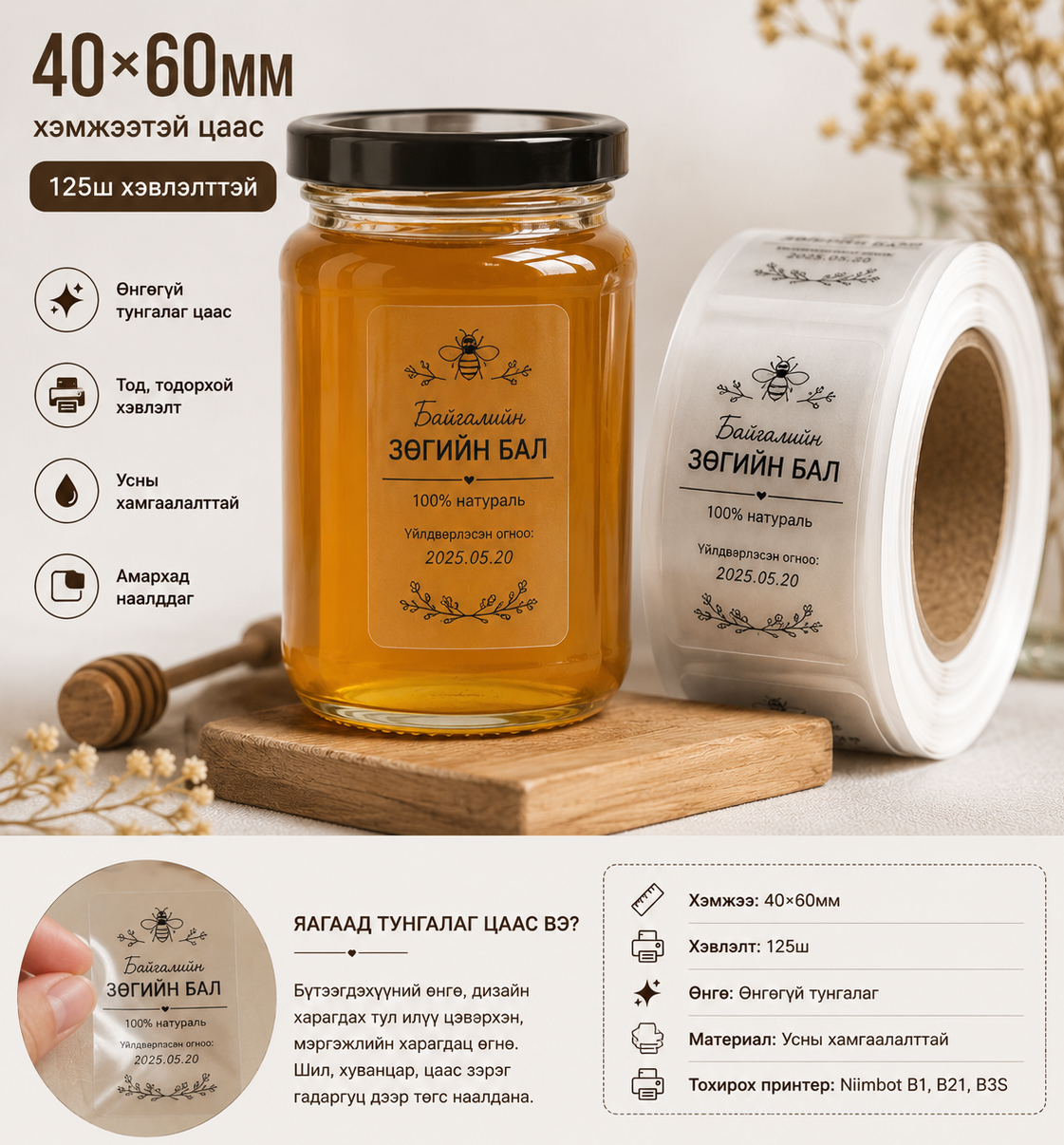40х60мм тунгалаг тэгш өнцөгт цаас - 40х60мм