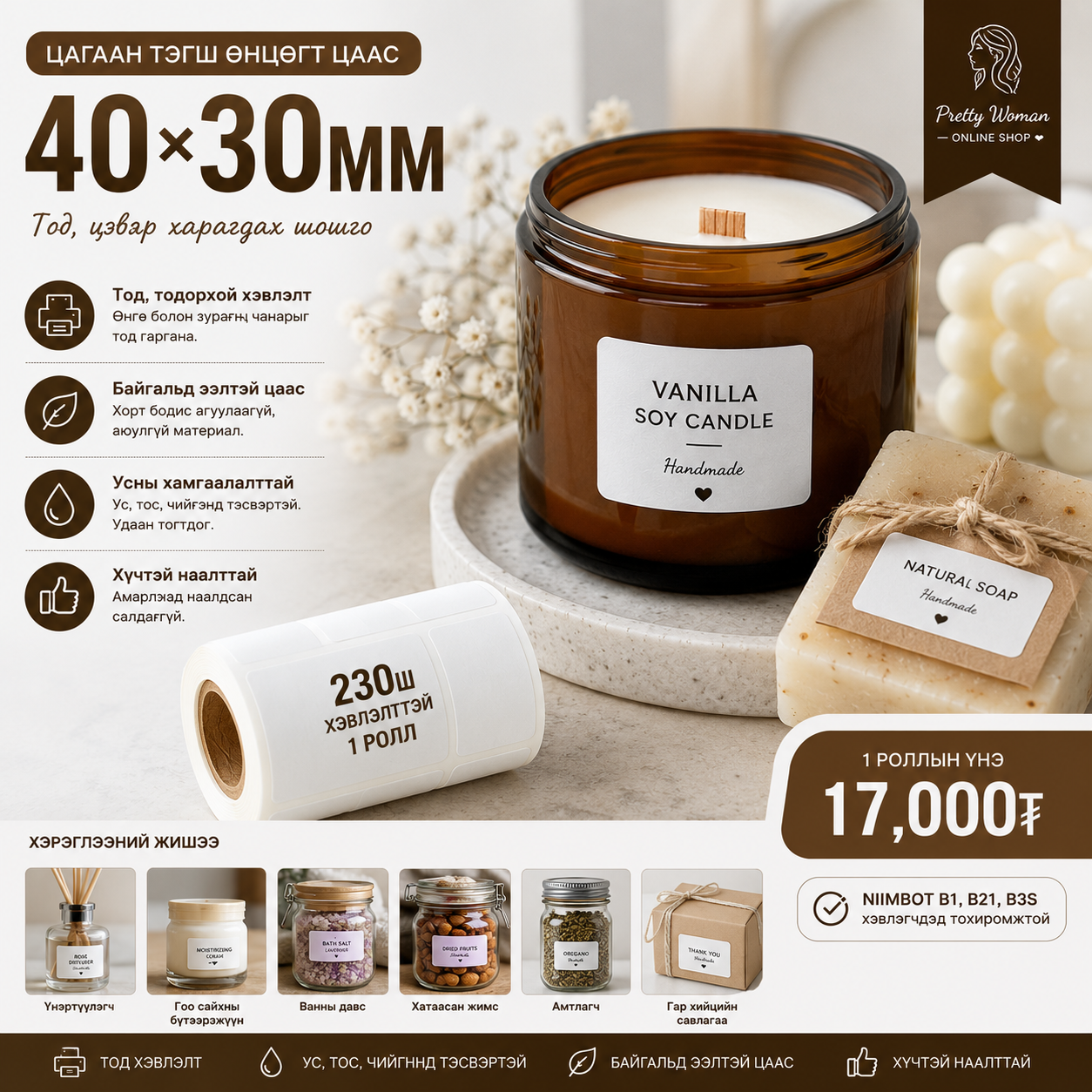 40х30мм цагаан тэгш өнцөгт цаас - 40х30мм