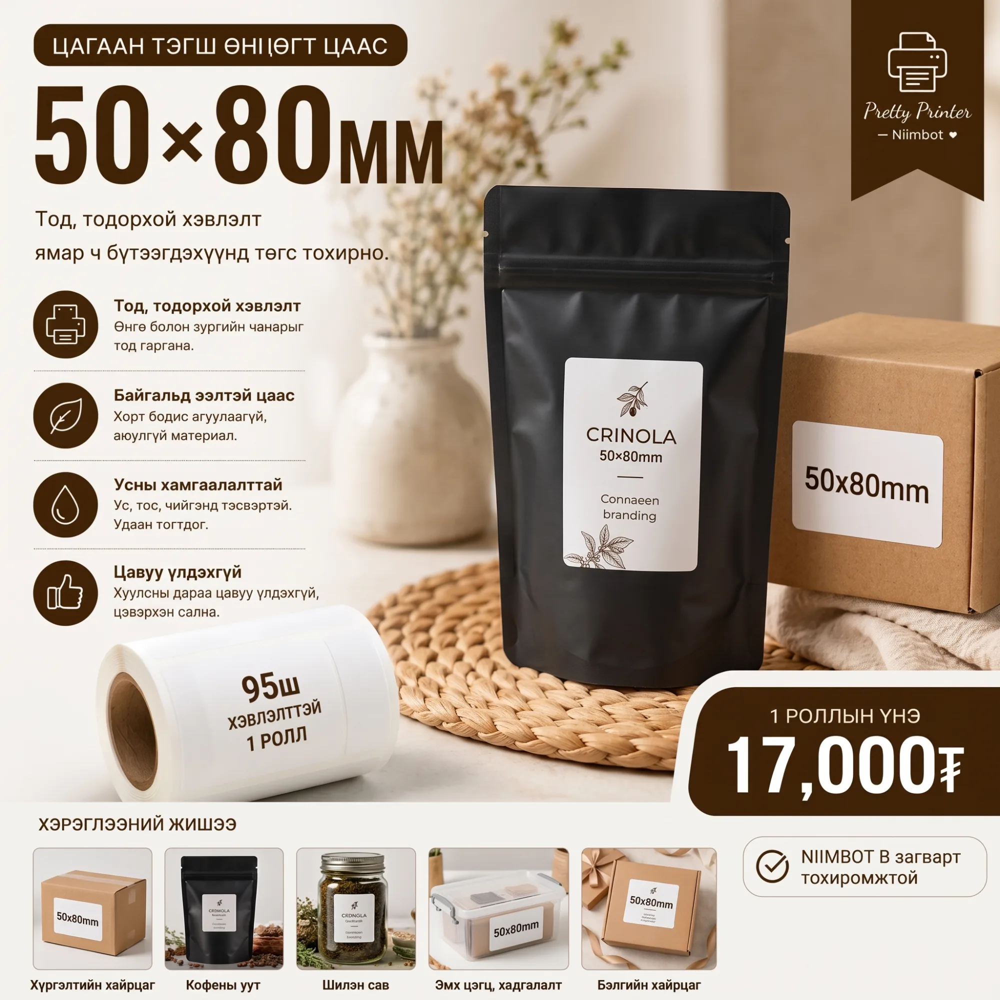 50х80мм цагаан тэгш өнцөгт цаас — 50х80мм