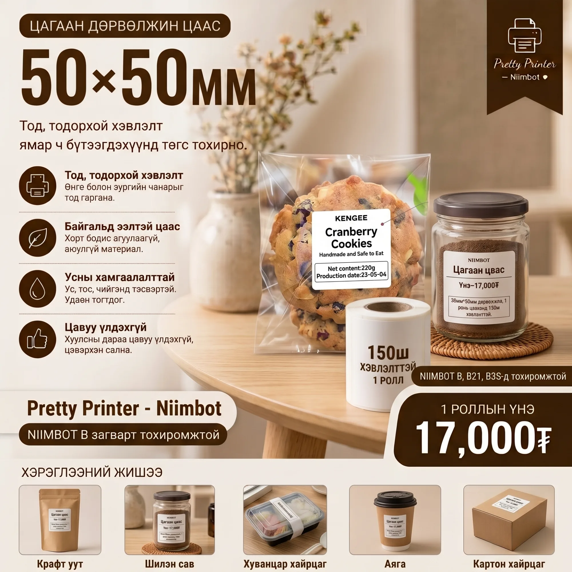 50х50мм дөрвөлжин цагаан цаас — Дөрвөлжин цагаан 50x50
